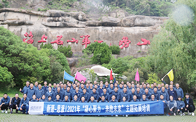 易游网页版&思派公司2021年“凝心聚力·奔跑未来”主题拓展训练圆满收官