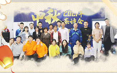 易游网页版与员工家属共迎中秋